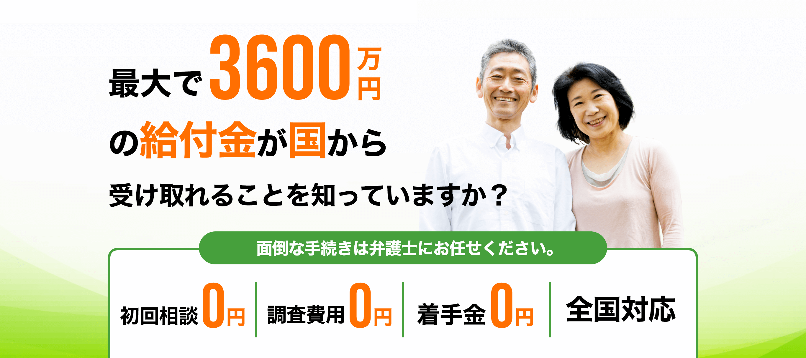 最大で3600万円の給付金が国から受け取れること知っていますか？