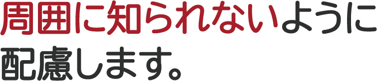 最短即日で、取り立てを止めることができます。