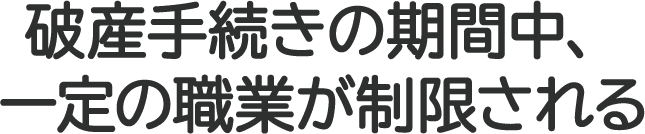 持っている財産を処分される