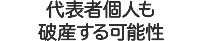 持っている財産を処分される