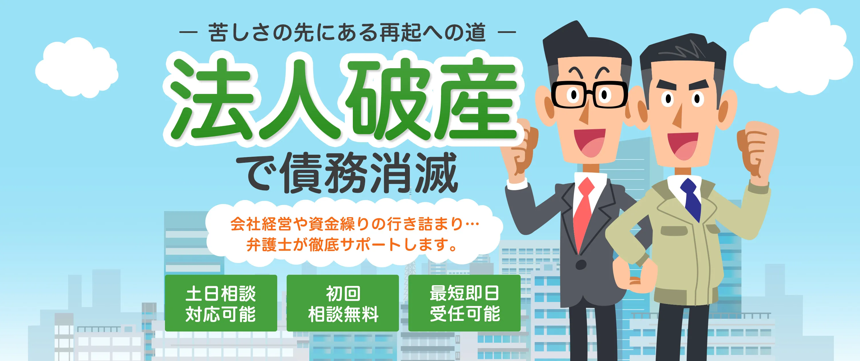 もう自己破産するしかないのかな