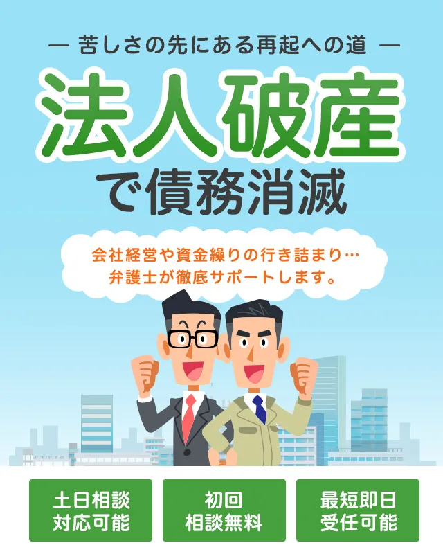 もう自己破産するしかないのかな