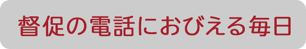 借金を重ね気が付いたら多額になった