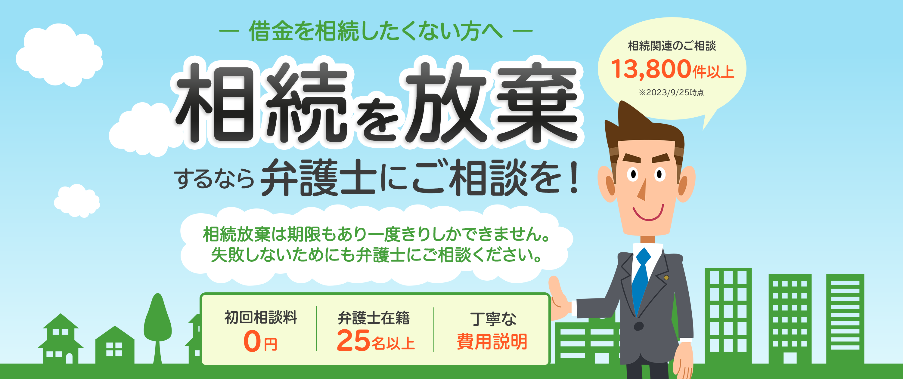 相続を放棄したい人は一度弁護士に相談を！