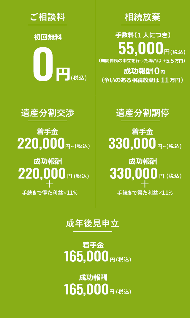 ご相談は初回無料。
