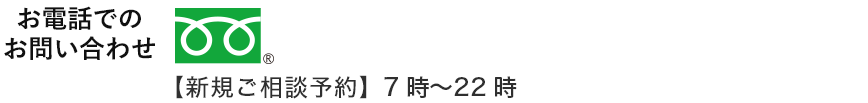 相続問題についてご相談予約いただけます。24時間受付中(土日祝含む)