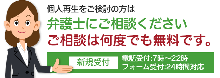 自己破産すべきか、まずは弁護士にご相談ください