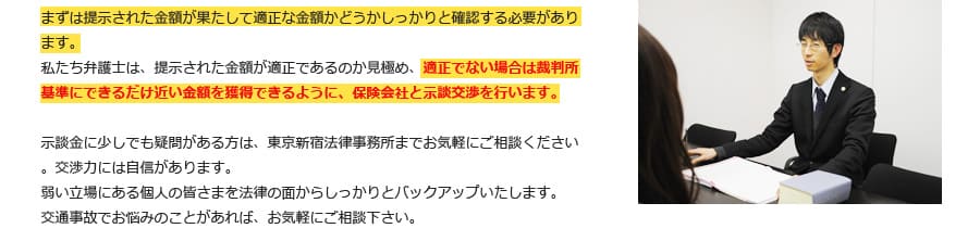 示談交渉において、保険会社はあなたの味方ではありません！私たち弁護士が唯一の味方です！