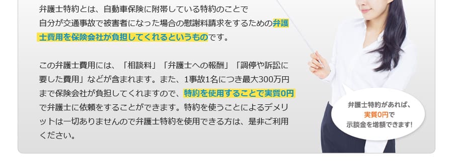 弁護士特約とは？