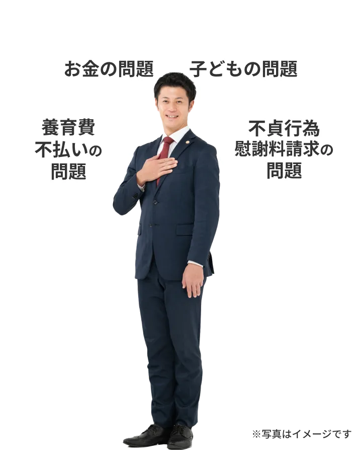 養育費不払いの問題 お金の問題 子どもの問題 不貞行為慰謝料請求の問題