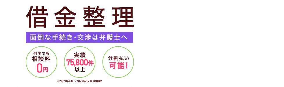 面倒な手続き・交渉は弁護士へ