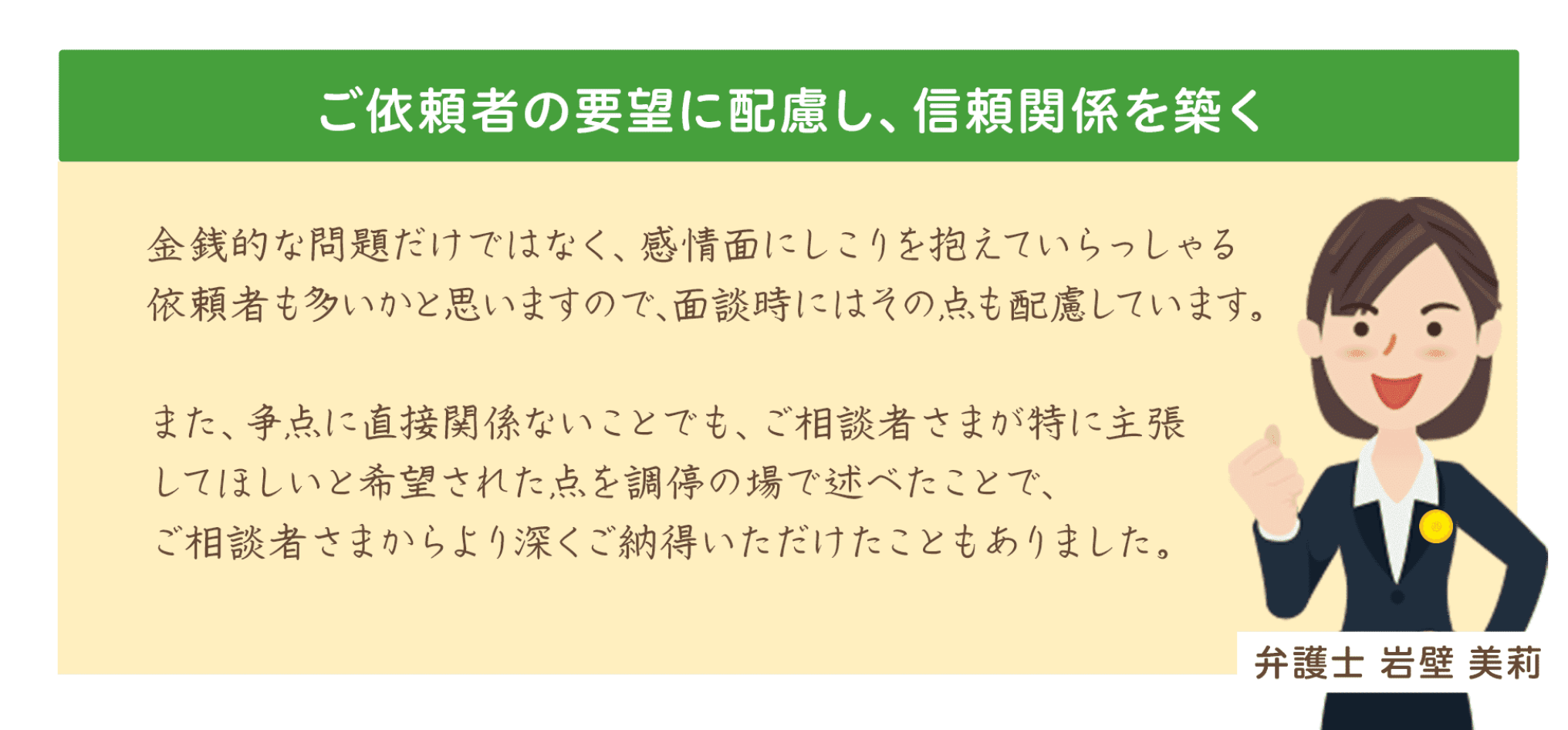 ご依頼者の要望に配慮し、信頼関係を築く