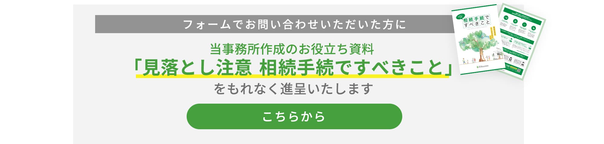 お役立ち資料贈呈いたします