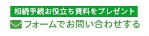 フォームでお問い合わせする