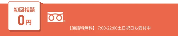 弁護士法人東京新宿法律事務所への電話でのお問い合わせボタン