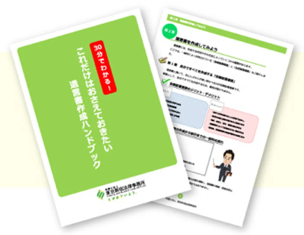 東京新宿法律事務所にご予約いただいた方へのプレゼント