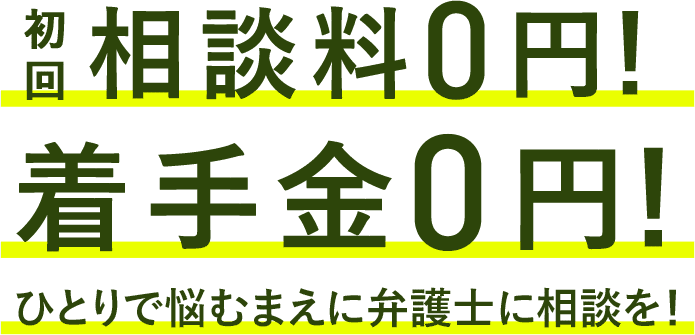 残業代請求 不当解雇など労働問題のお悩みを弁護士に無料相談 弁護士法人 東京新宿法律事務所 新宿 横浜 大宮