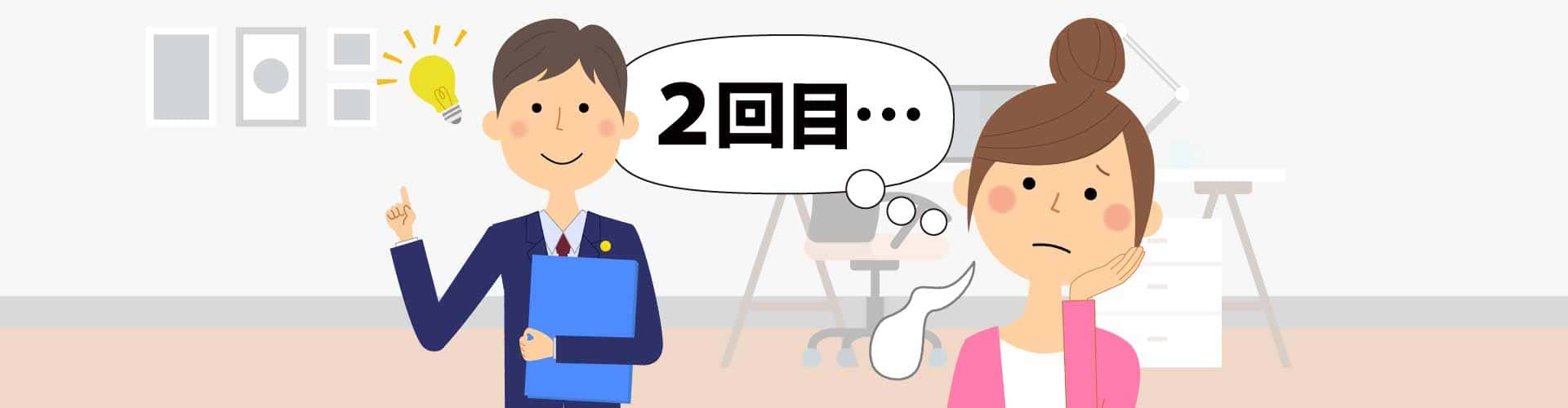過去に借金の自己破産 個人再生している 二回目はできるの そこが知りたい 借金問題解決コラム 弁護士監修 借金問題の弁護士への法律相談