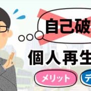 自己破産はしたくない 借金苦によるうつ病でも債務整理はできるのかを徹底解説 そこが知りたい 借金問題解決コラム 弁護士監修 借金 問題の弁護士への法律相談