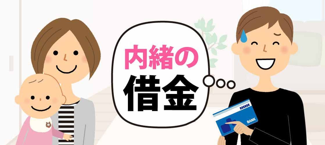 借金地獄になる原因 借金の原因別注意点や対策について解説