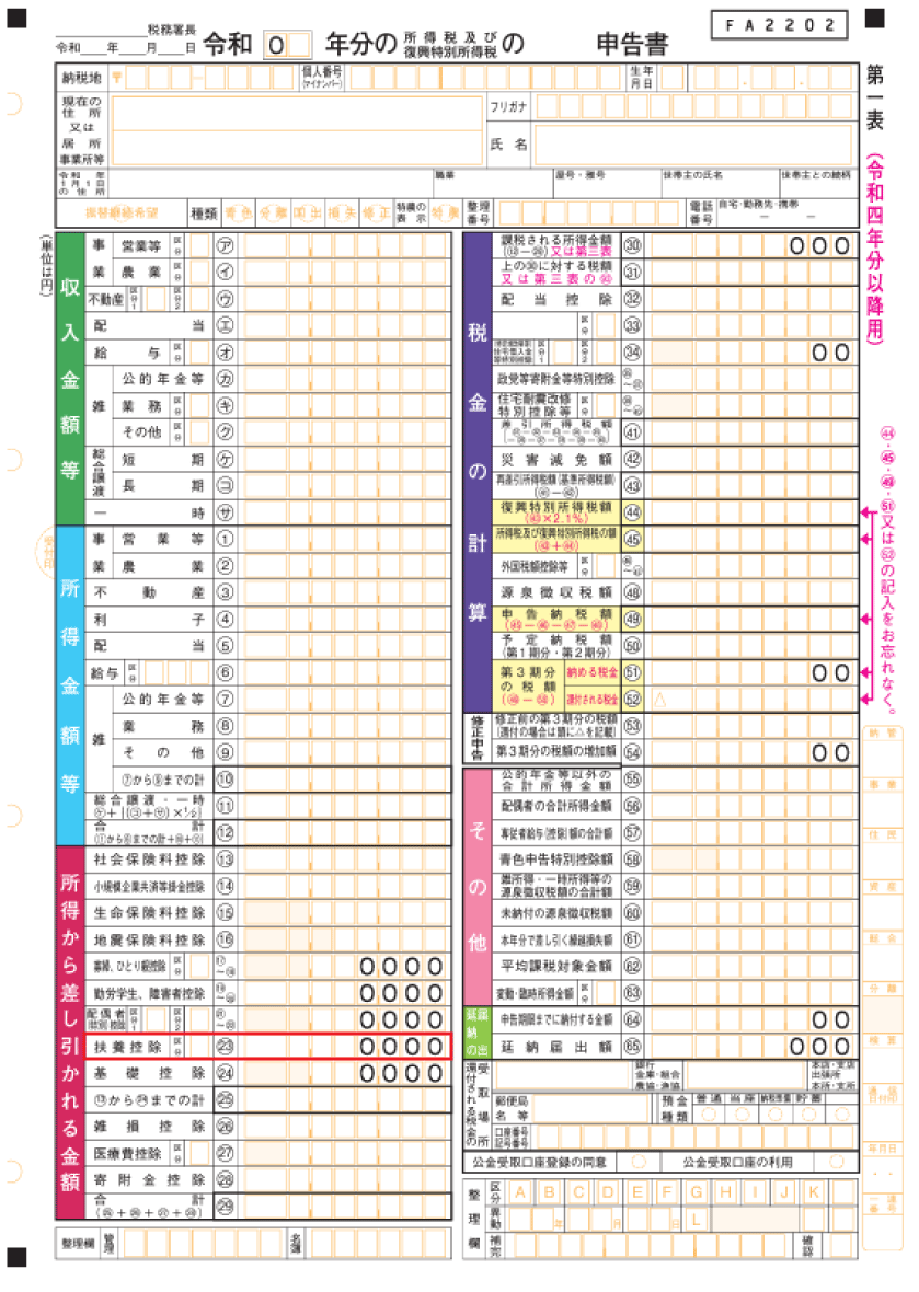 確定申告書等の様式・手引き等（令和４年分の所得税及び復興特別所得税の確定申告分）