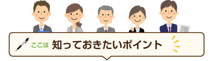 知っておきたい離婚のポイント