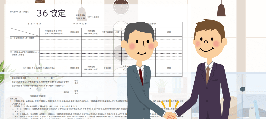 36 サブロク 協定があれば残業 時間外労働 は自由にさせられる 残業代請求はできるの そこが知りたい 残業 代請求コラム 弁護士監修 労働問題の弁護士への法律相談