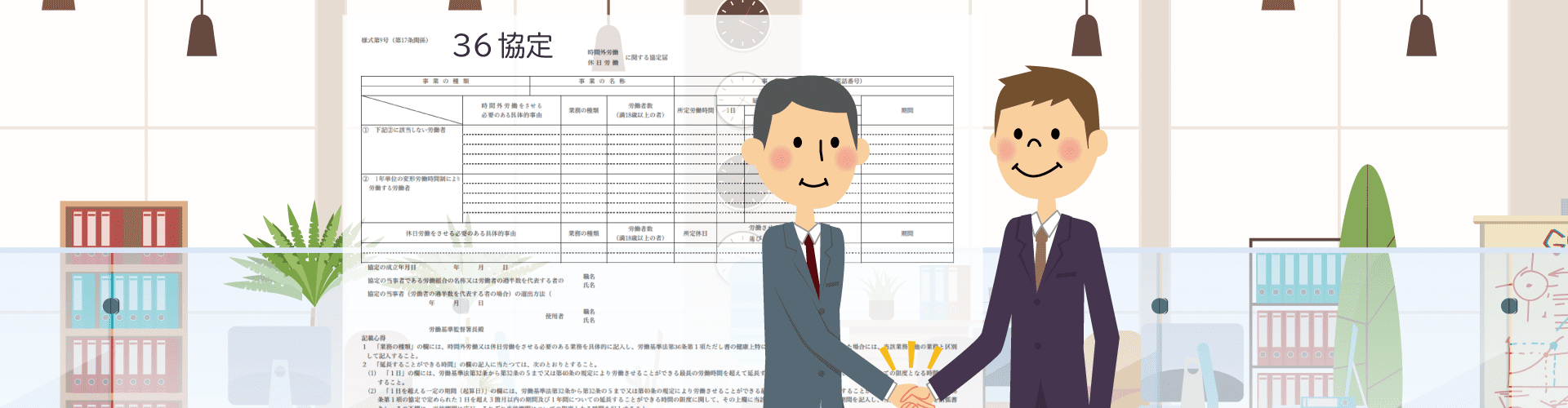 36 サブロク 協定があれば残業 時間外労働 は自由にさせられる 残業代請求はできるの そこが知りたい 残業代請求コラム 弁護士監修 労働 問題の弁護士への法律相談