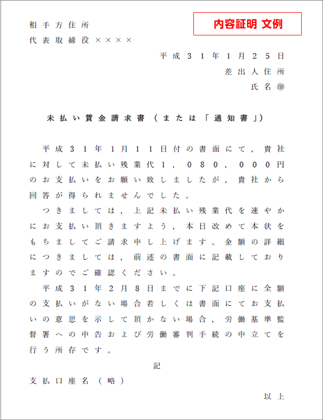 在職中の会社との残業代請求交渉とは 内容証明郵便の書き方 そこが知りたい 残業代請求コラム 弁護士監修 労働問題の弁護士への法律相談