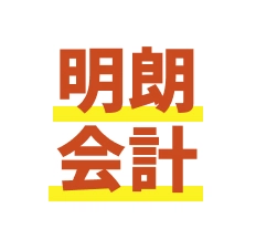 明朗会計