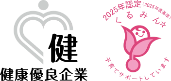 健康優良企業 くるみんマーク