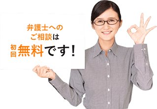 弁護士法人 東京新宿法律事務所